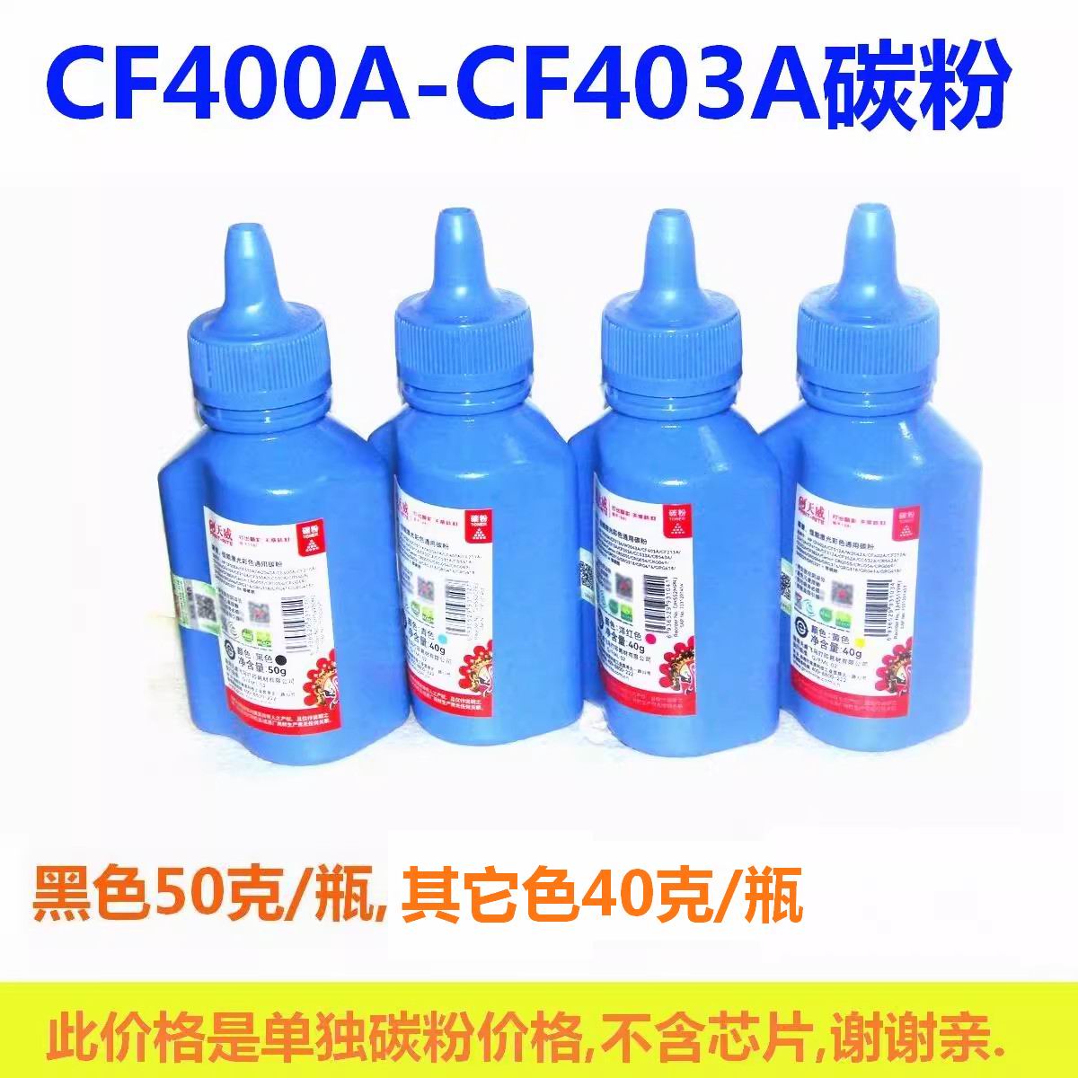 天威CF400A碳粉适用HPM252M277