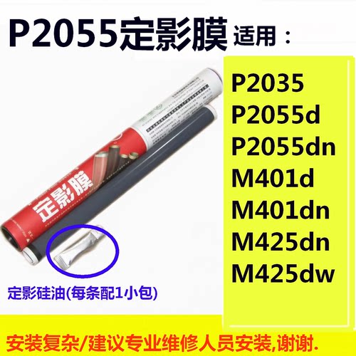 适用定影膜莱盛20352055