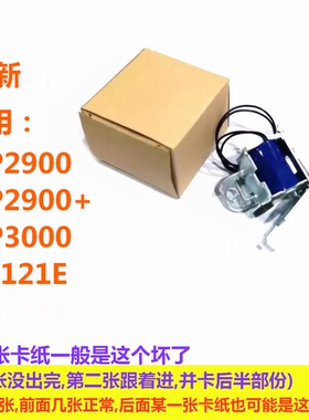 适用佳能LBP2900离合器LBP3000继电器Canon 2900+ 打印机继电器