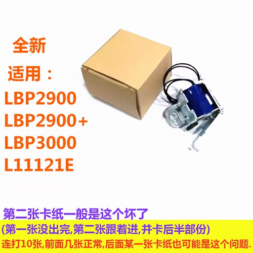 离合器打印机LBP29002900+