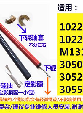 定影下辊适用HP1022 1022N M1319F 惠普3050 3052 3055下辊定影膜