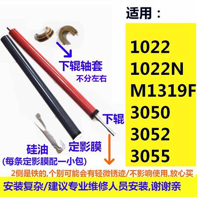 定影下辊适用HP1022 1022N M1319F 惠普3050 3052 3055下辊定影膜