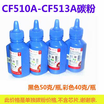 天威CF510AM154A碳粉彩色