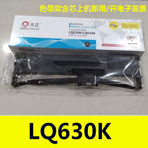 大正色带架适用爱普生LQ630K 610K 615K 635K 730K 735K 615KII