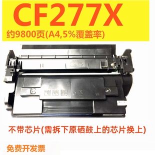 429dw M305d M329dw 大容量CF277A M405d CF277X硒鼓适用