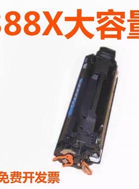 CC388X 388X 大容量硒鼓适用惠普88A HP P1007 M1136 M126a M1213