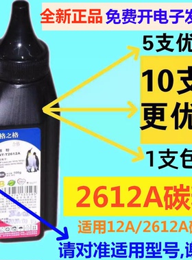 NT-T2612A格之格碳粉适用惠普HP12A 1020plus M1005MFP 佳能2900+