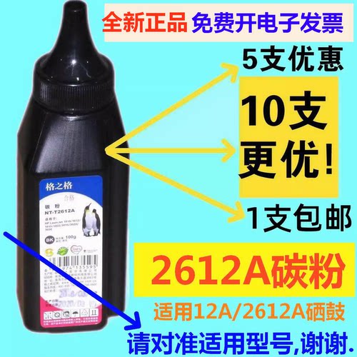 12A格之格碳粉适用1020打印机