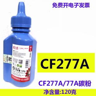 M405d M305d 405dw M329dw 77A墨粉 天威CF277A碳粉适用 429dw