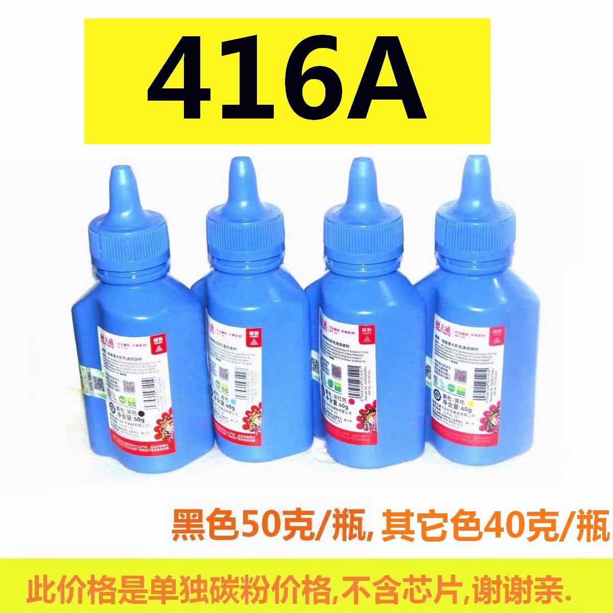 天威W2040A碳粉416A适用适用HPM454dw M479dw M479fdw M454nw 4色