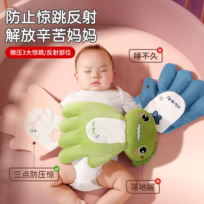 【安抚哄睡神器】防惊跳·压惊