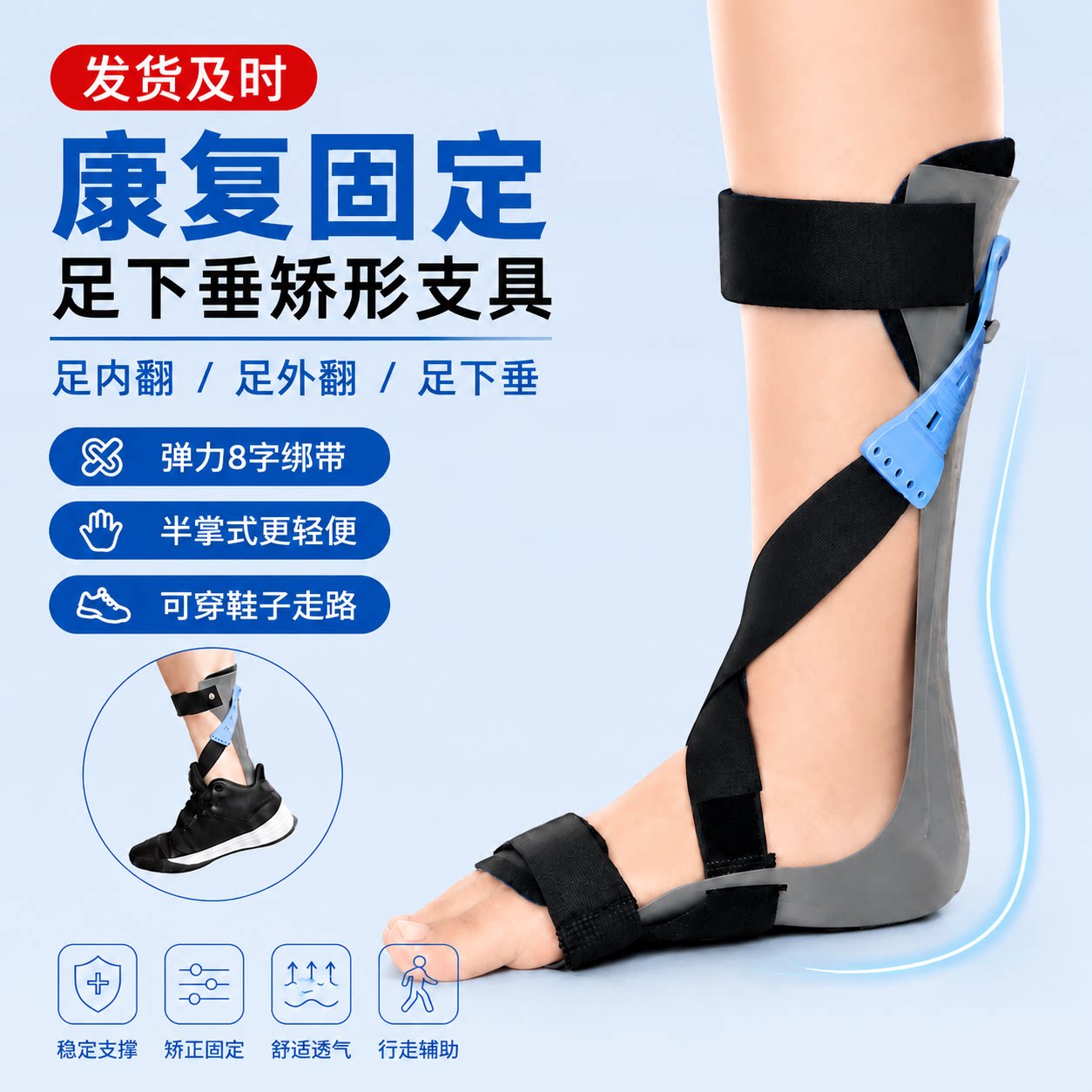 足下垂矫形器中风偏瘫足内翻矫正器足托脚踝支具护踝护脚