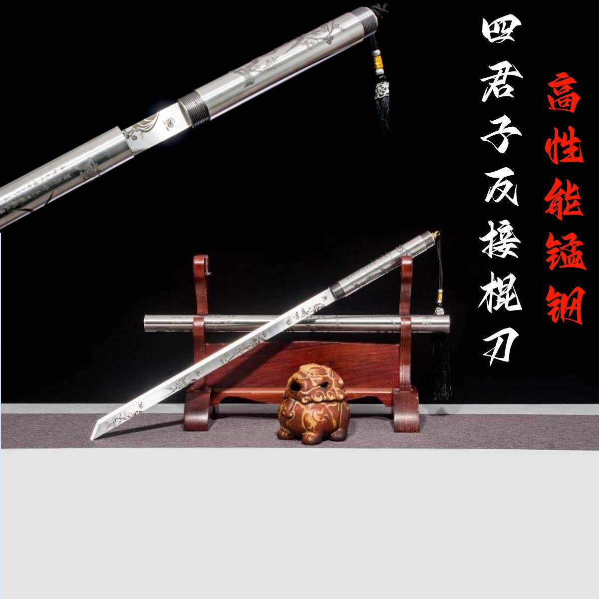 龙泉市唐横刀棍中刀一体高锰钢刀剑户外车载防身可反接棍棒未开刃