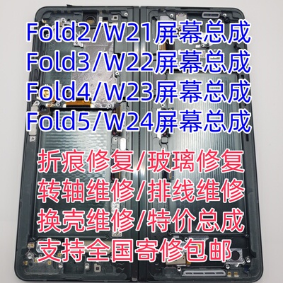适用于三星Fold2 Fold3 Fold4 5屏幕总成内屏W21 W22 W23 W24屏幕