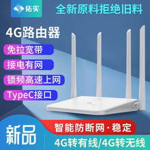 拓实4g无线路由器插电话sim卡转有线无线网卡电信cpe专版农村家用车载移动随身wifi上网宝单网口TypeC供电