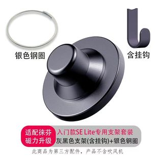 laifen徕芬吹风机SE入门版款支架SE02莱芬磁吸壁挂selite风嘴LF03