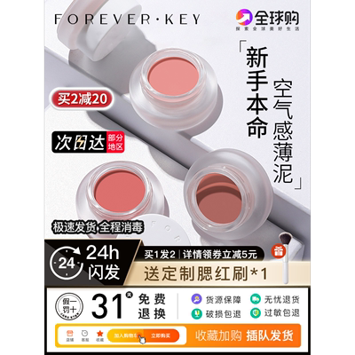 foreverkey腮红膏泥旗舰店官方正品女新款裸妆自然高光提亮蓝紫