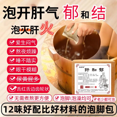 疏-肝-解-郁去-肝-火效果好