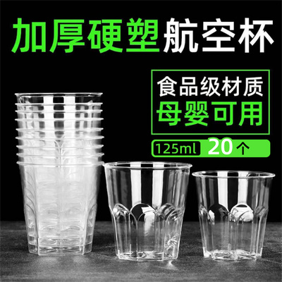一次性硬塑杯加厚航空杯