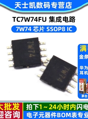 TC7W74FU 7w74 芯片 集成电路 SSOP8 IC (5个)