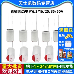 470 2200uf 1000 680 560 220 50v100 直插固态电容6.3