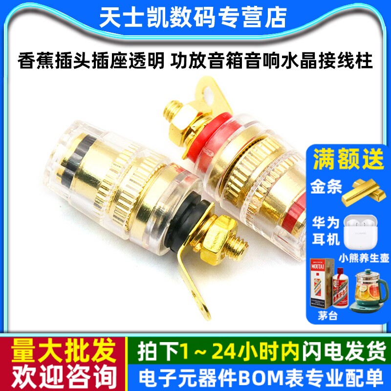 4mm香蕉插头插座透明 功放音箱音响水晶接线柱喇叭接线 纯铜镀金