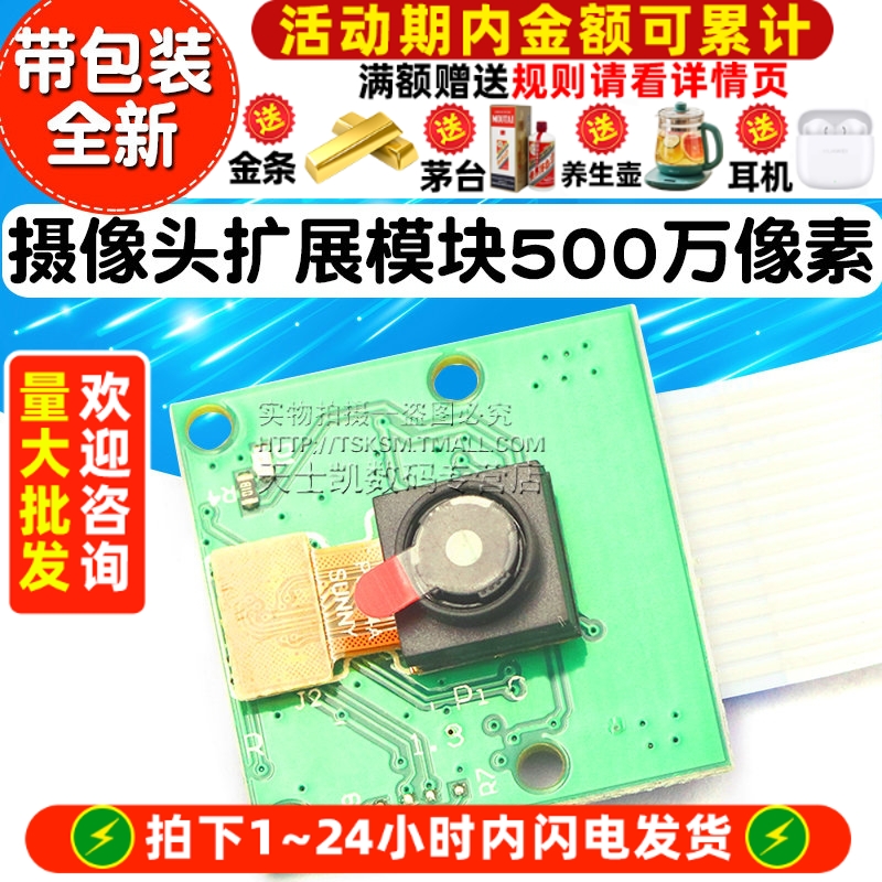 摄像头CSI接口摄像头500万像素
