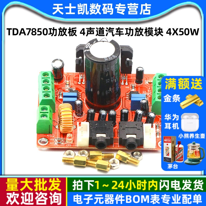 TDA7850功放板 4声道汽车功放模块 4X50W 带BA3121降噪发烧级 diy