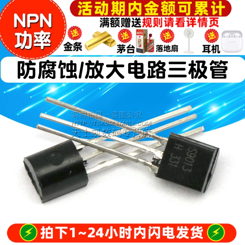 直插S9013NPN功率三极管9013