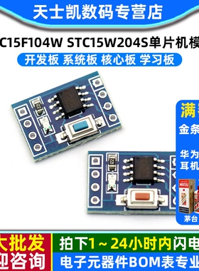 STC15F104W STC15W204S单片机模块 开发板系统板 核心板 学习板