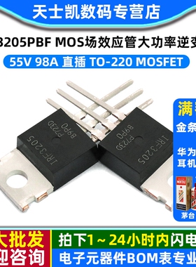 IRF3205PBF TO-220 mos场效应管大功率逆变器 55V 98A 直插MOSFET