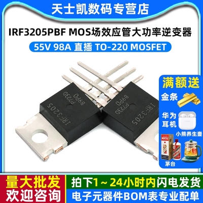 IRF3205PBF TO-220 mos场效应管大功率逆变器 55V 98A 直插MOSFET