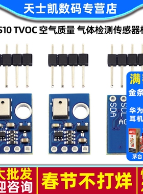 AGS10 TVOC 空气质量 气体检测传感器模块 I2C MEMS 替代 AGS02MA