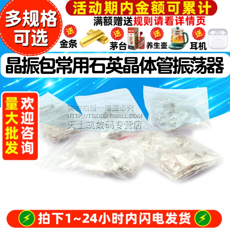 晶振包常用石英晶体管振荡器无源