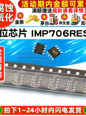 复位芯片 IMP706RESA  IMP706R SOP8 2.63V IC 芯片