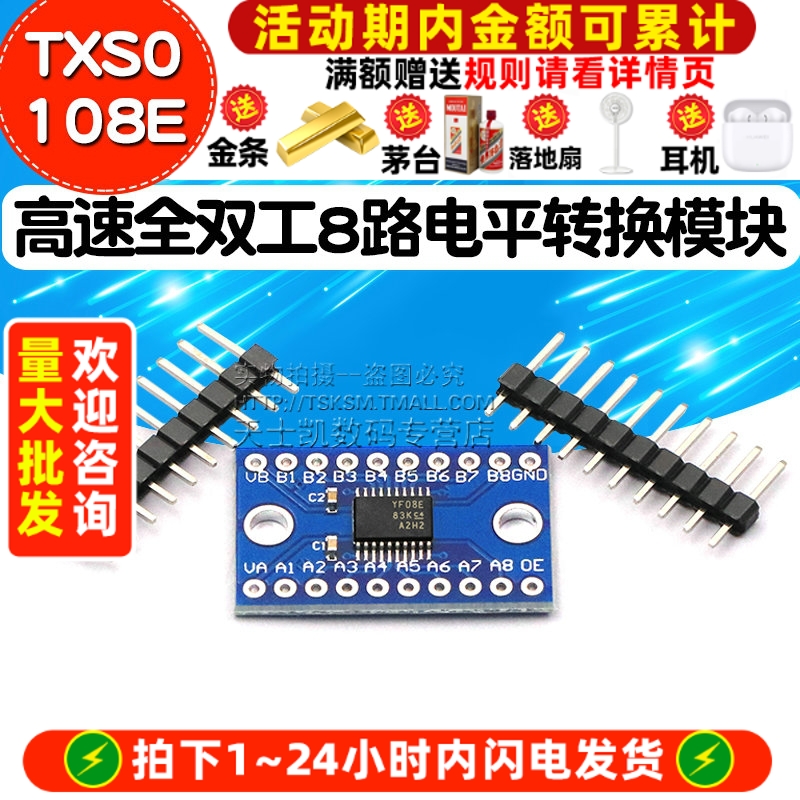 TXS0108E高速全双工8路电平