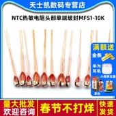 1.8mm单端玻封MF51 10K50K100K 3950 NTC热敏电阻头部1.3 3435