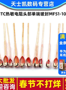 NTC热敏电阻头部1.3 1.8mm单端玻封MF51-10K50K100K 3950 3435 1%