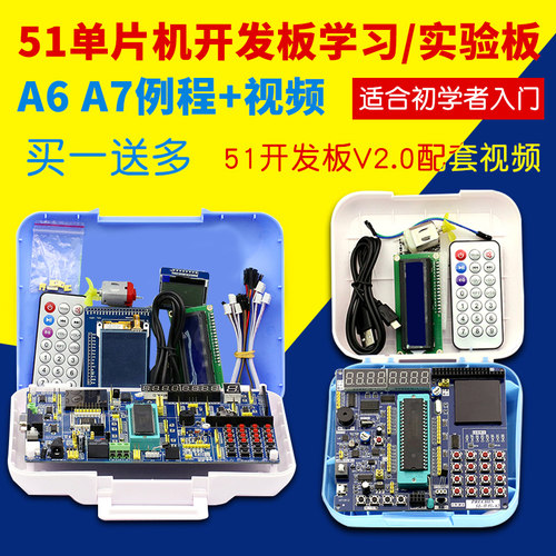 51单片机开发板学习板实验板STC