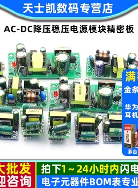 AC-DC降压稳压电源模块精密板220V转5V 12V 1A 2A 5W 13W隔离开关