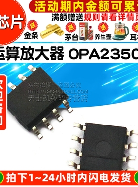 双运算放大器 OPA2350UA opa2350 2350 封装sop8 IC 芯片