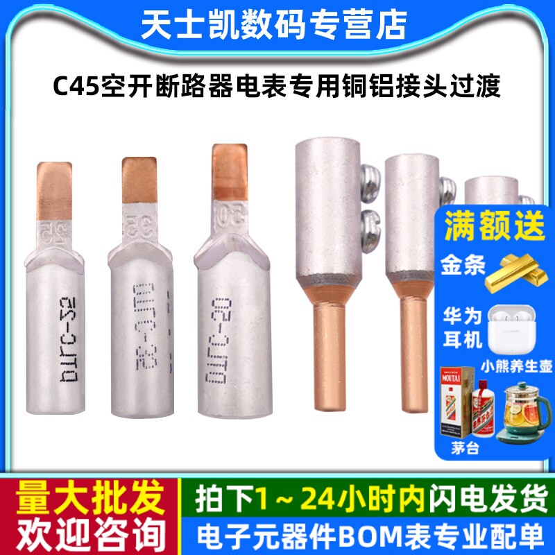 C45空开断路器电表专用铜铝接头过渡连接铝线线鼻子插针接线端子