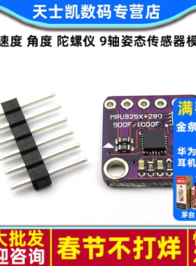 10DOF MPU9250 + BMP280  加速度 角度 陀螺仪 9轴姿态传感器模块