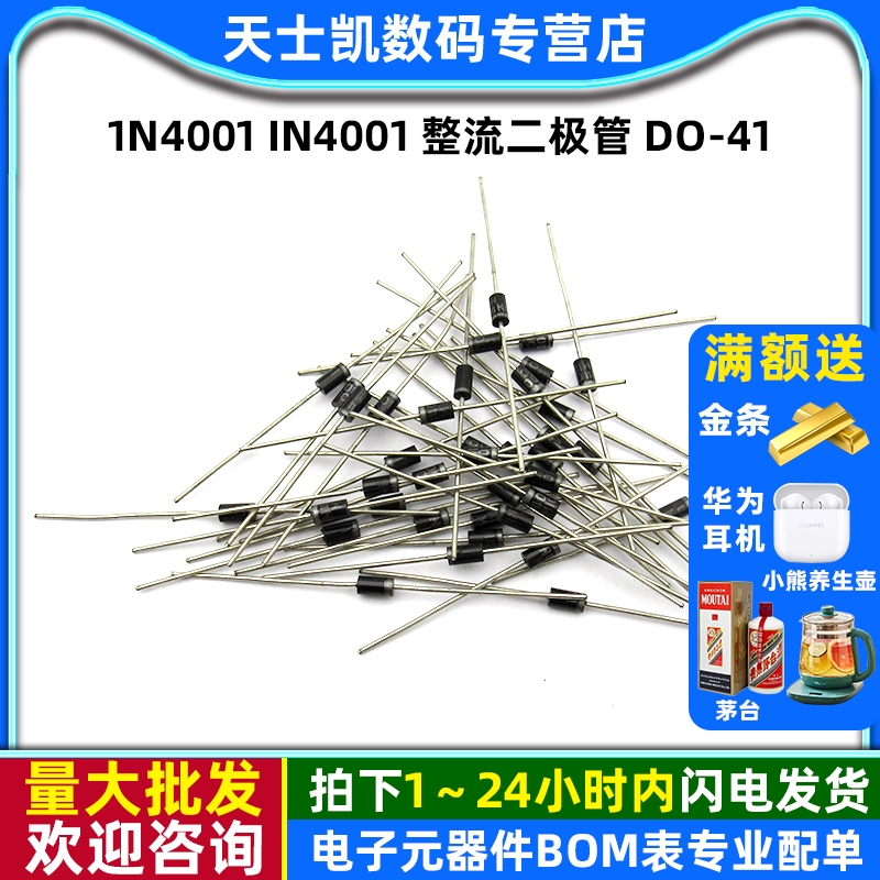 1N4001IN4001整流二极管DO-41