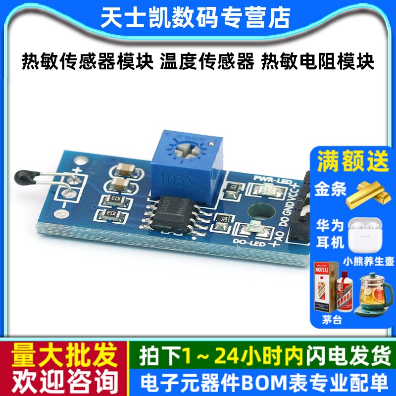 热敏电阻传感器模块/（4线制）图片