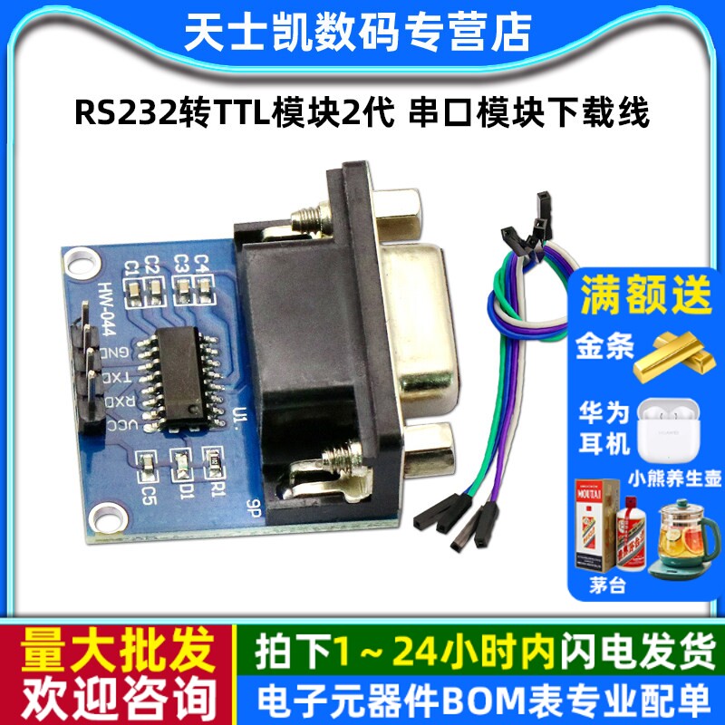 RS232转TTL模块2代 串口模块下载线MAX3232送4根杜邦线小板刷机板