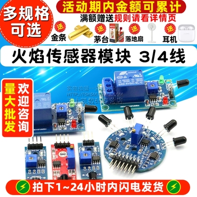 火焰传感器模块 火源探测模块红外接收感应 火光检测报警(3/4线)