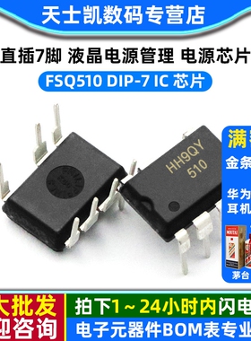 FSQ510 DIP-7 直插7脚 液晶电源管理IC 芯片 电源芯片