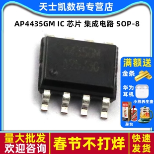 AP4435GM IC 芯片 集成电路 SOP-8 (2个)