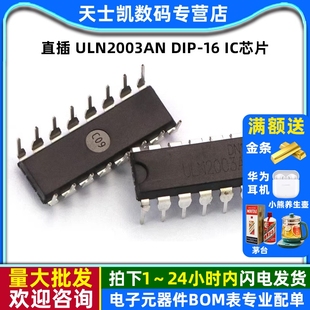 直插 ULN2003AN DIP-16 IC芯片ULN2003电机驱动(5个)